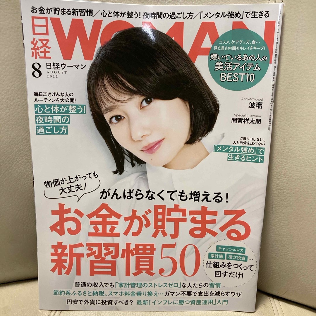 日経BP(ニッケイビーピー)の日経 WOMAN (ウーマン) 2022年 08月号 [雑誌] エンタメ/ホビーの雑誌(その他)の商品写真