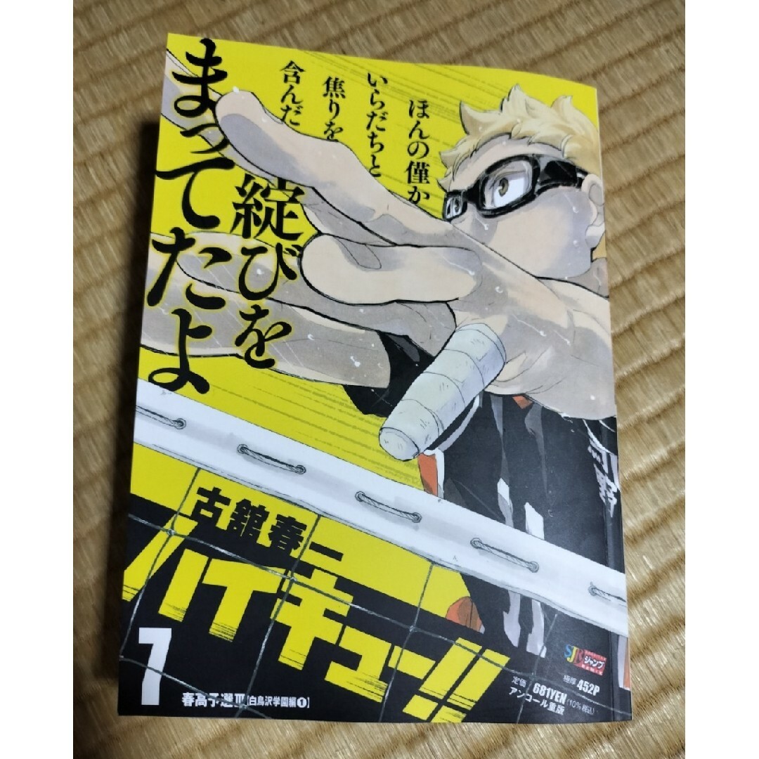 ハイキュー！！　ハイキューリミックス　7巻　古舘春一　漫画　コミック | フリマアプリ ラクマ