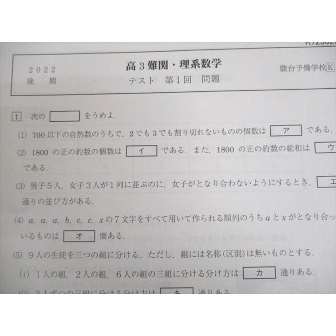 駿台 高3難関・理系数学 テキスト/テスト9回分付 状態良い 2022 駿台 高3難関・理系数学 テキスト/テスト9回分付 状態良い 2022