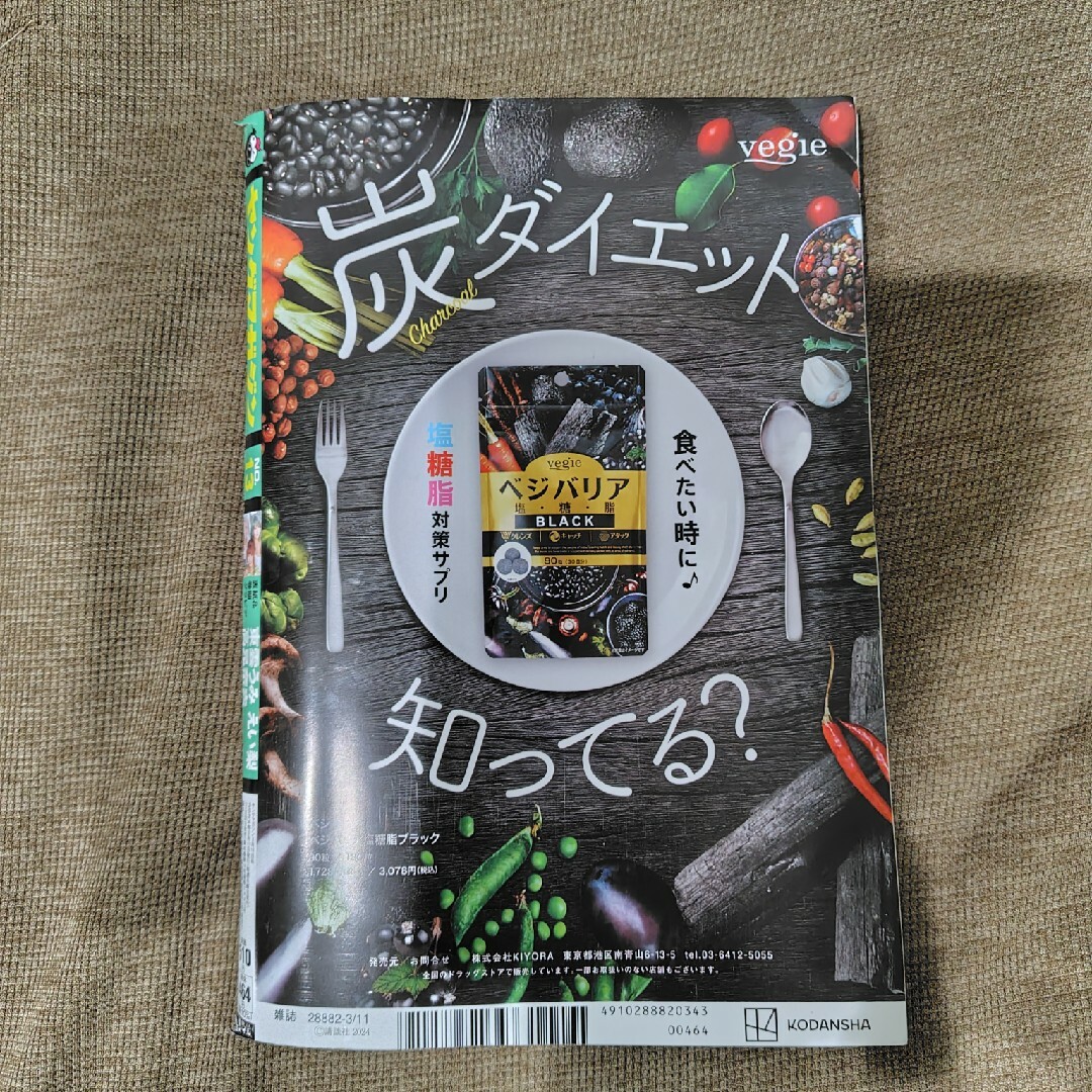 ヤングマガジン 2024年 3/11号 [雑誌] エンタメ/ホビーの雑誌(アート/エンタメ/ホビー)の商品写真