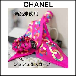 シャネル(CHANEL)の【未使用☆CHANEL】シルクスカーフ・スカーフ＆シュシュ☆コーデのポイントに♡(ヘアゴム/シュシュ)