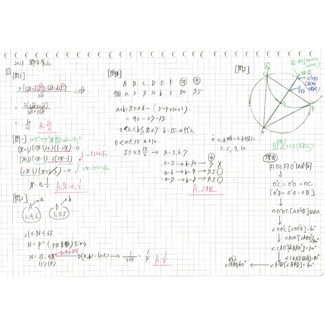 今だけ割引塾講師オリジナル入試数学解説(全問動画付)都立青山過去問2018-24 エンタメ/ホビーの本(語学/参考書)の商品写真