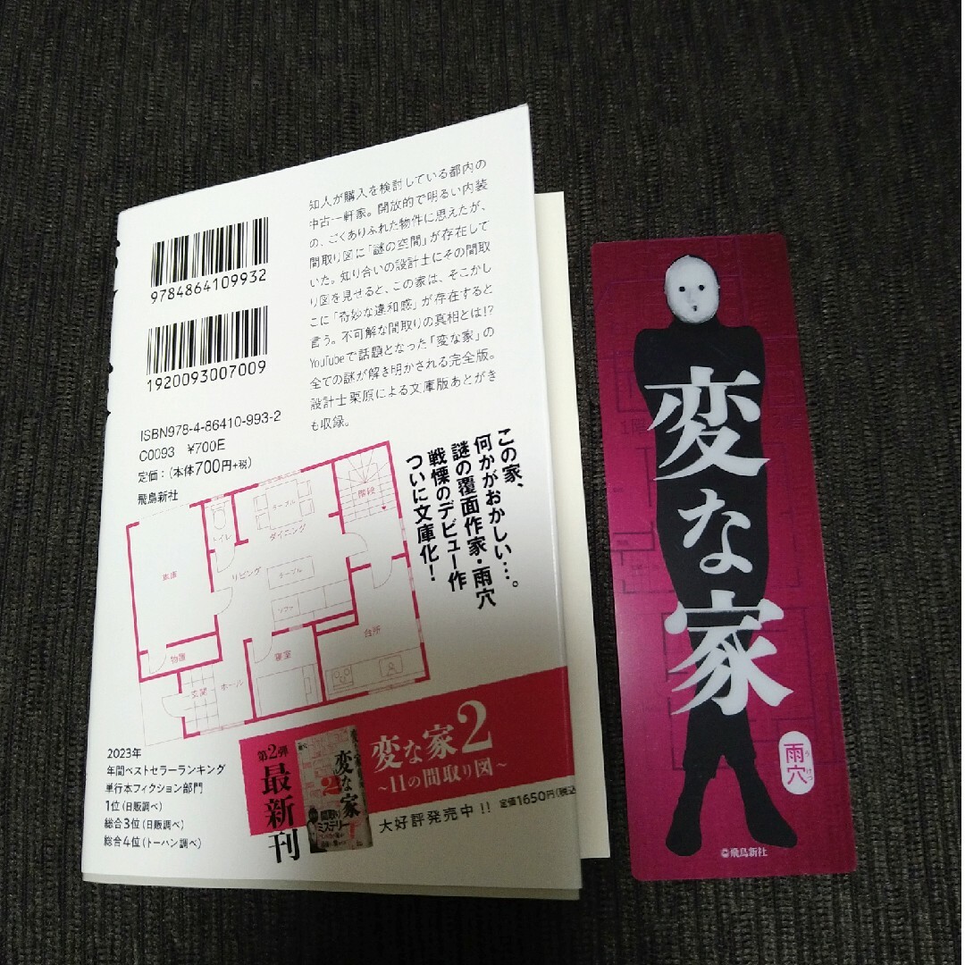 変な家 エンタメ/ホビーの本(文学/小説)の商品写真