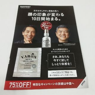 サントリー(サントリー)のサントリー VARON men's skin care 試供品(サンプル/トライアルキット)