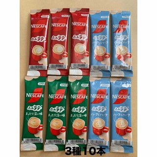 ネスレ(Nestle)の⭐︎クーポン・ポイント消化⭐︎スティックコーヒー3種10本セット(コーヒー)