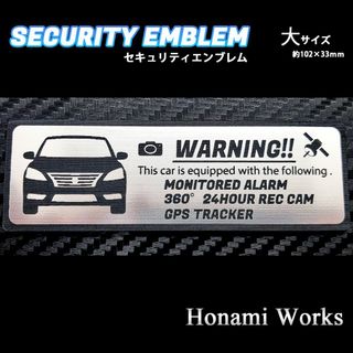 ニッサン(日産)の最終モデル B18 シルフィ セキュリティ エンブレム ステッカー 大 防犯(車外アクセサリ)