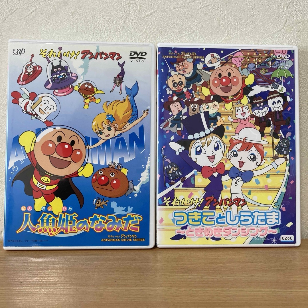 アンパンマン(アンパンマン)のそれいけ!アンパンマン DVD 2本　人魚姫のなみだ／つきことしらたま エンタメ/ホビーのDVD/ブルーレイ(キッズ/ファミリー)の商品写真