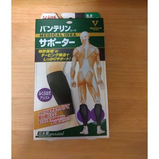 バンテリンサポーターふくらはぎアシストMサイズ(トレーニング用品)