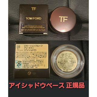 トムフォード(TOM FORD)のトムフォードエモーションプルーフアイカラー　08オーナチュレル　正規品❗(アイシャドウ)