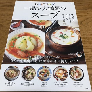レシピブログ　一品で大満足のスープ(料理/グルメ)