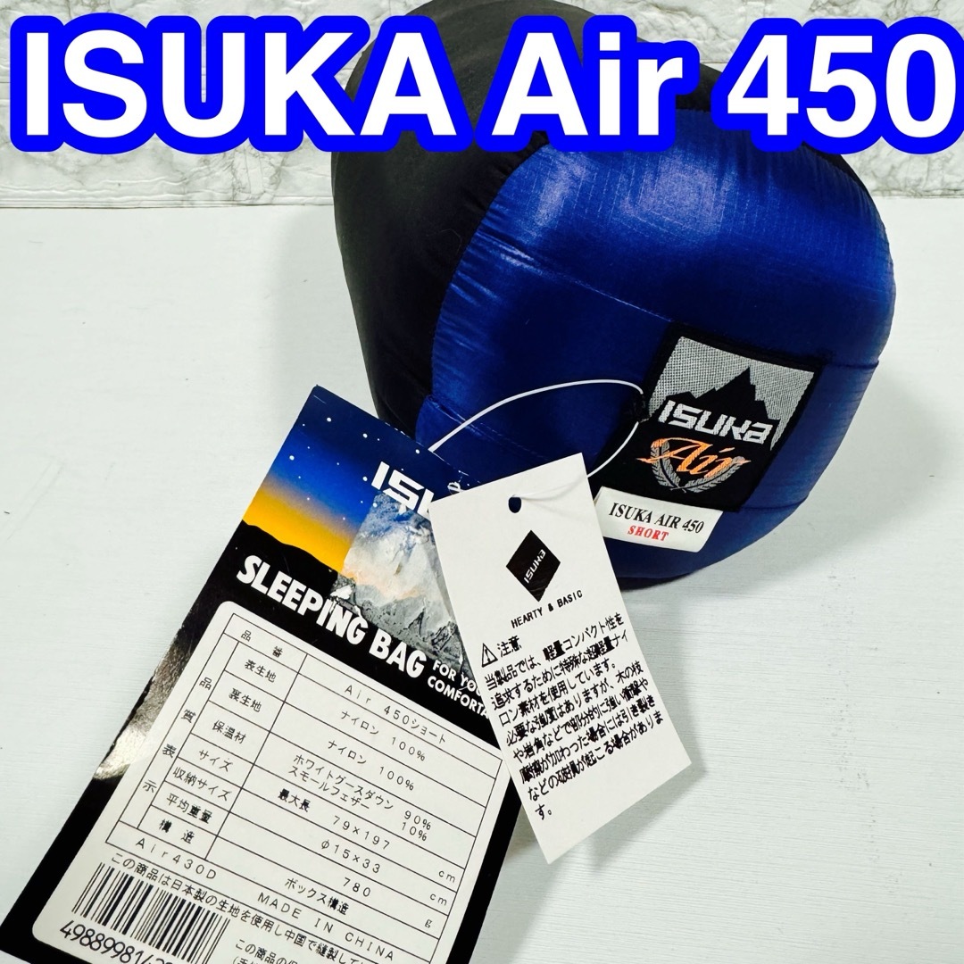 ISUKA(イスカ)の希少　未使用品　ISUKA イスカ　AIR エアー　450 SHORTショート スポーツ/アウトドアのアウトドア(寝袋/寝具)の商品写真