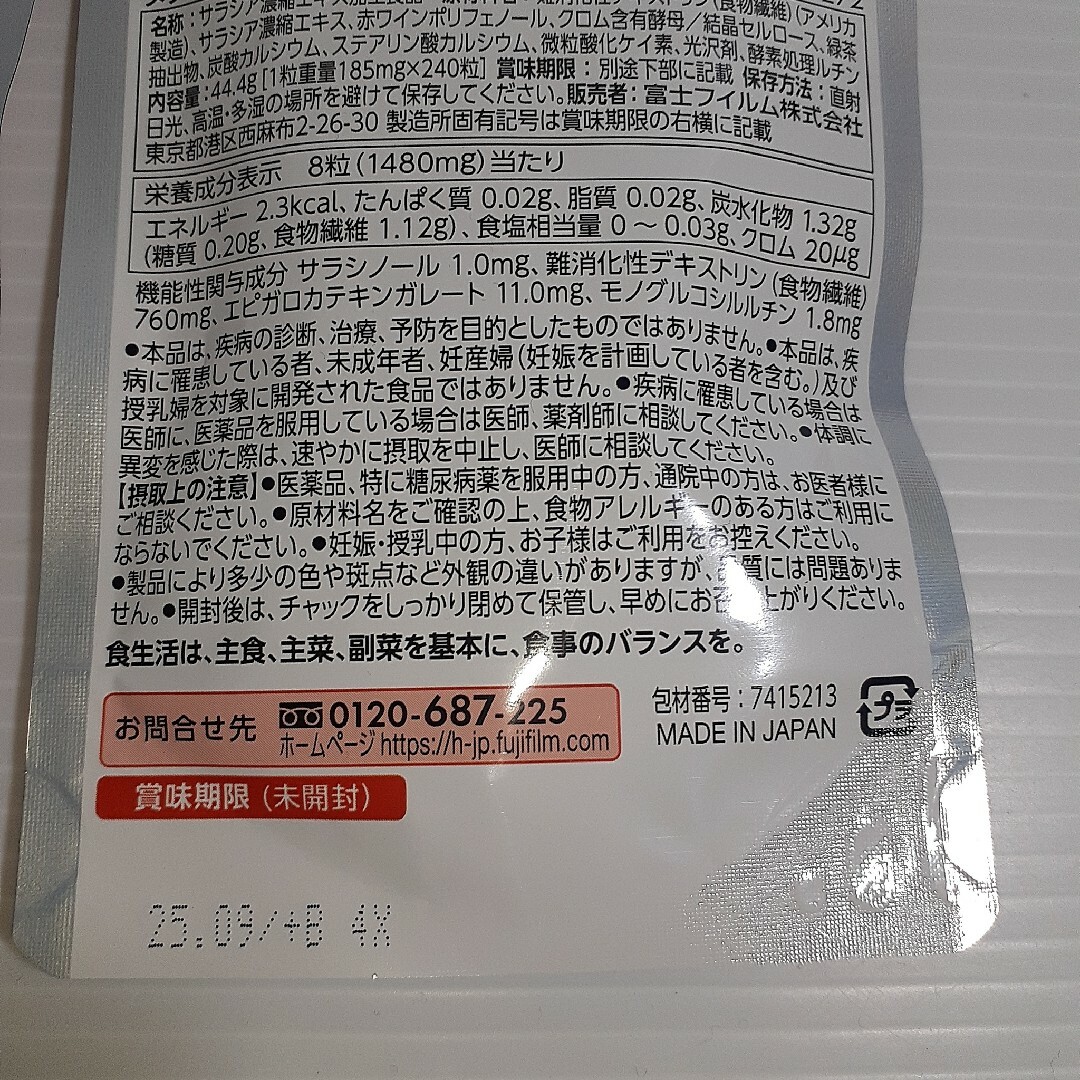 富士フイルム(フジフイルム)の富士フイルム｜FUJIFILM メタバリアEX 240粒 ×2 食品/飲料/酒の健康食品(その他)の商品写真