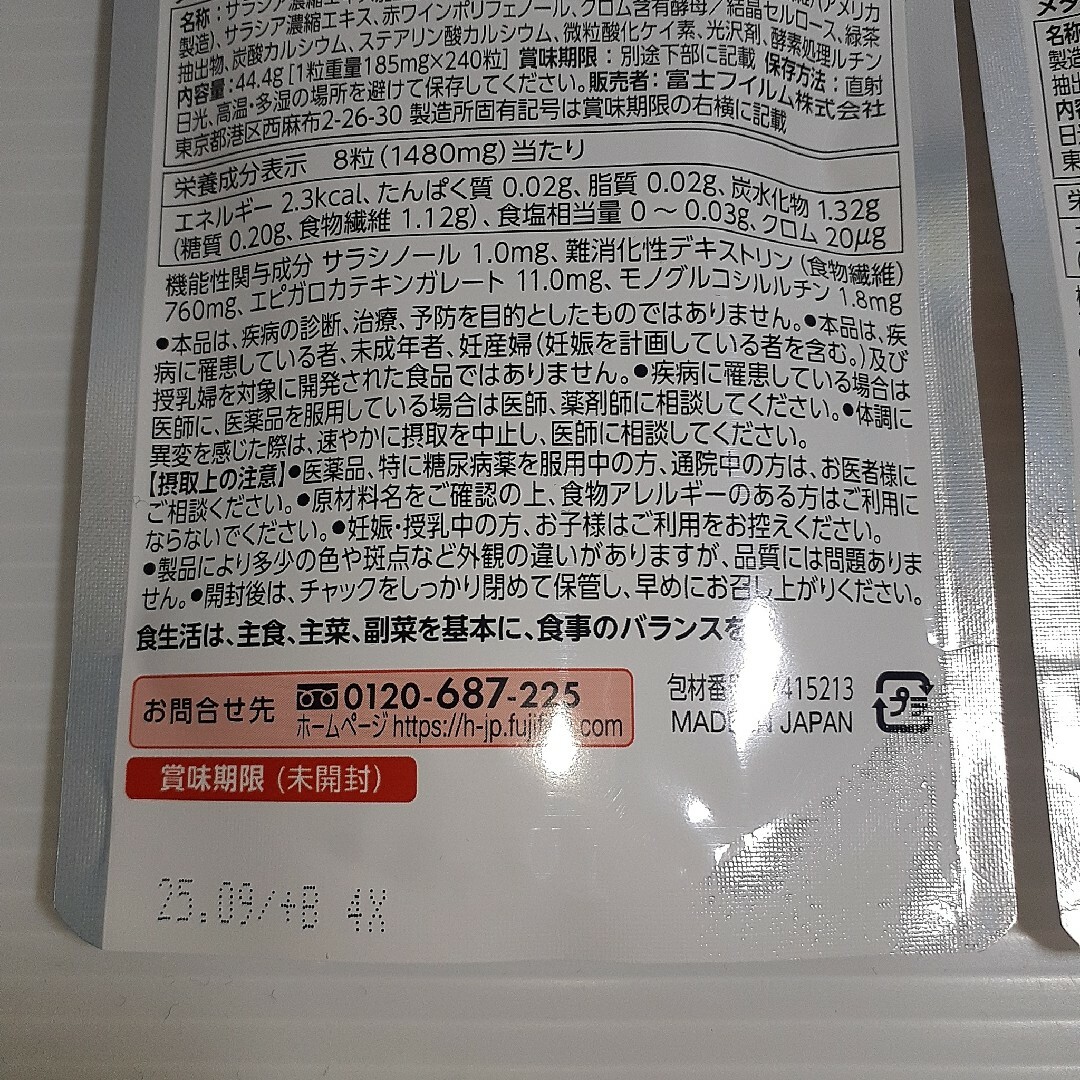 富士フイルム(フジフイルム)の富士フイルム｜FUJIFILM メタバリアEX 240粒 ×2 食品/飲料/酒の健康食品(その他)の商品写真