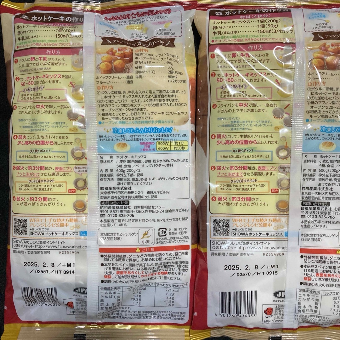 SHOWA(ショーワ)の昭和産業ホットケーキミックス600g（200g×3袋入り）×2袋 食品/飲料/酒の食品(菓子/デザート)の商品写真