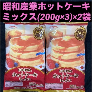 ショーワ(SHOWA)の昭和産業ホットケーキミックス600g（200g×3袋入り）×2袋(菓子/デザート)