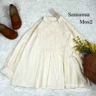 SM2 - 新品 サマンサモスモス フリルブラウス 胸元刺繍 コットン オフホワイト フリー