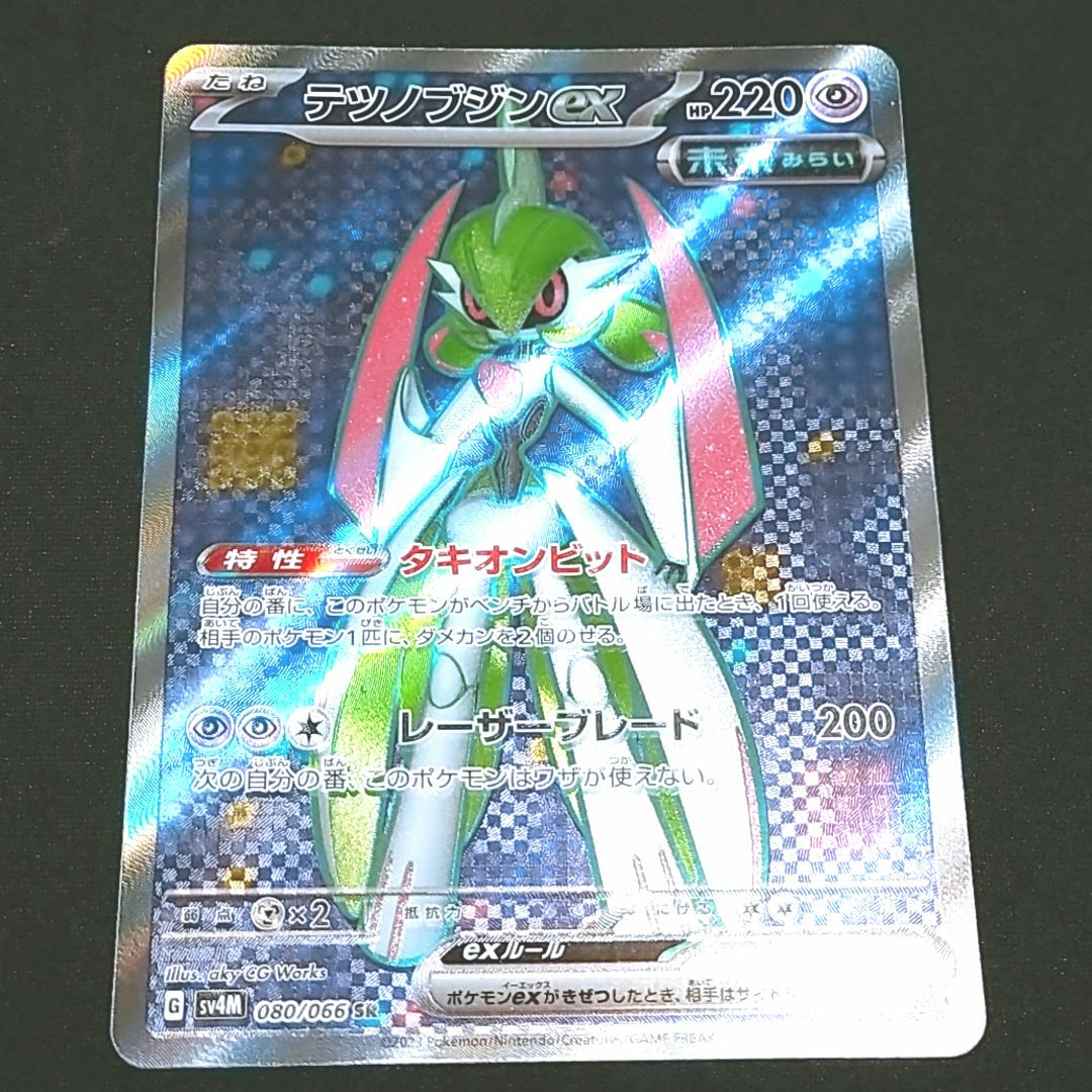 【新品・未使用】 テツノブジンex SR ポケモンカード 未来の一閃 | フリマアプリ ラクマ