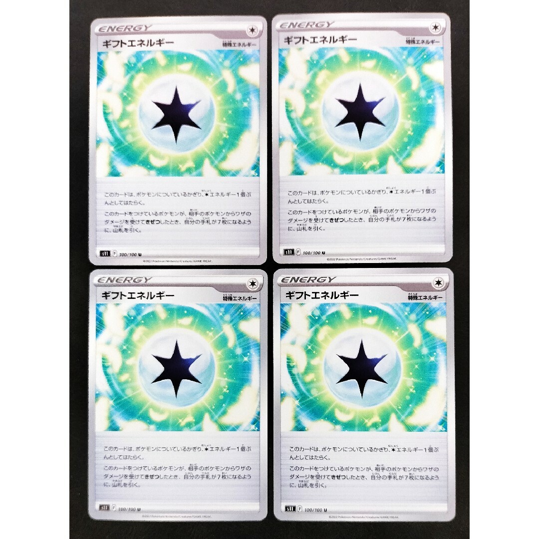ポケモン(ポケモン)のギフトエネルギー 4枚 ロストアビス収録 エンタメ/ホビーのトレーディングカード(シングルカード)の商品写真
