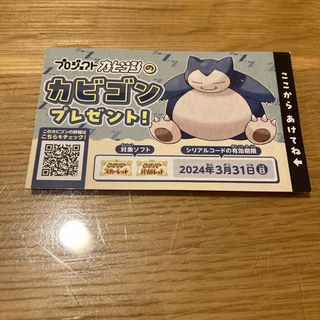 プロジェクトカビゴン　シリアルコード　ポケモンセンター(その他)