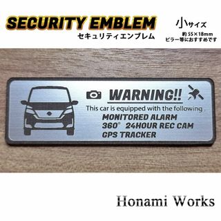 ニッサン(日産)のC27 後期 セレナ ノーマル セキュリティ エンブレム ステッカー 小 防犯(車外アクセサリ)