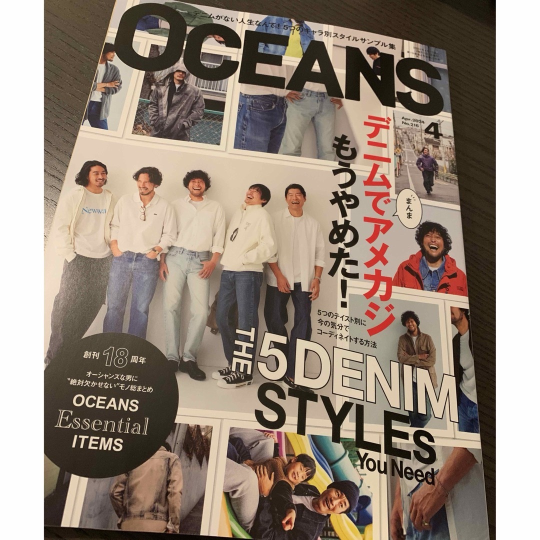 LIGHT HOUSE(ライトハウス)のOCEANS (オーシャンズ) 2024年 04月号 [雑誌] エンタメ/ホビーの雑誌(アート/エンタメ/ホビー)の商品写真