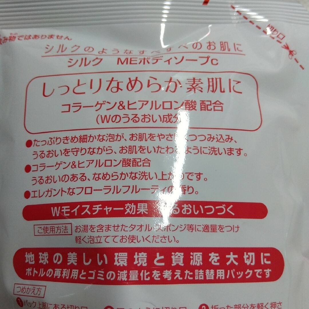 SILK モイストエッセンスボディソープ 350ml  2個 コスメ/美容のボディケア(ボディソープ/石鹸)の商品写真