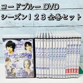 コードブルー DVD全巻セット シーズン1 2 3 レンタル落ち ドクターヘリ(TVドラマ)