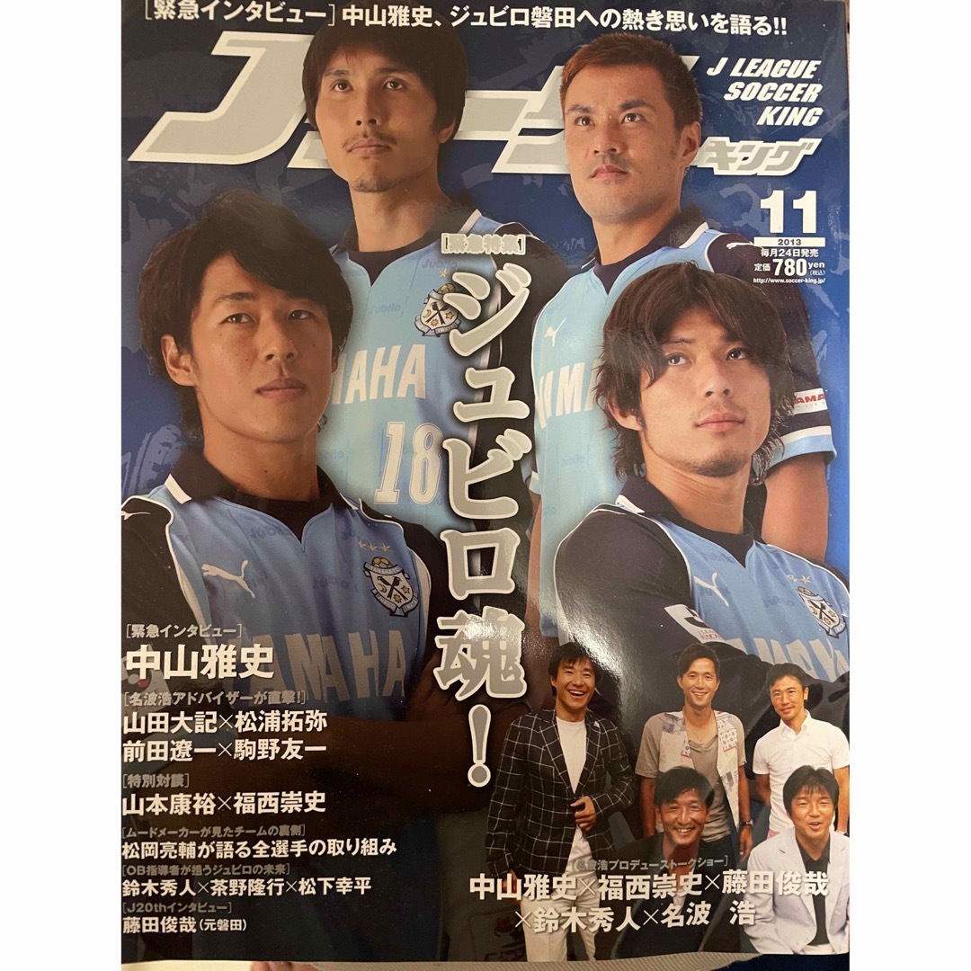 jリーグ サッカーキング ジュビロ磐田 エンタメ/ホビーの本(趣味/スポーツ/実用)の商品写真