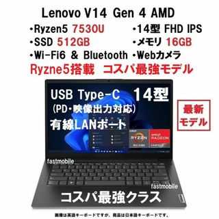 レノボ(Lenovo)の 新品 Lenovo V14 Ryzen5 7530U 512G 16G IPS(ノートPC)