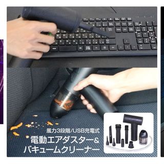 コンパクト電動エアダスター・掃除機(掃除機)