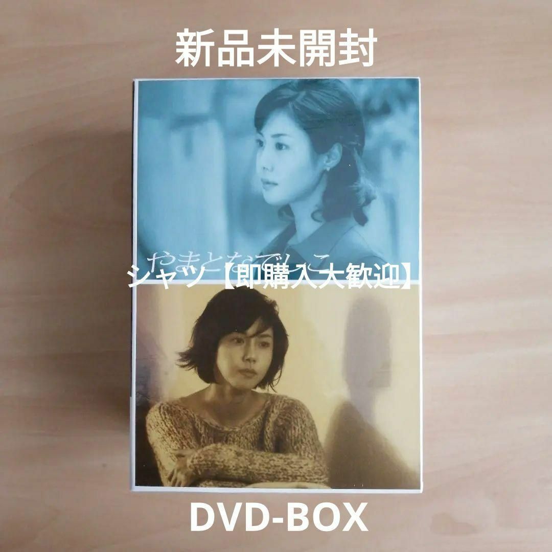 新品未開封★やまとなでしこ DVD-BOX 松嶋菜々子, 堤真一 | フリマアプリ ラクマ 新品未開封★やまとなでしこ DVD-BOX 松嶋菜々子, 堤真一 | フリマアプリ ラクマ