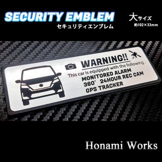 ニッサン(日産)のモデルチェンジ前 C27 後期 セレナ セキュリティ エンブレム ステッカー 大(車外アクセサリ)