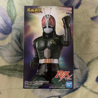 バンダイ(BANDAI)の【最新作】 仮面ライダー BLACK RX  英雄勇像 フィギュア(特撮)