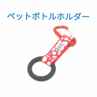 【未使用】ペットボトルホルダー　カラビナ(登山用品)