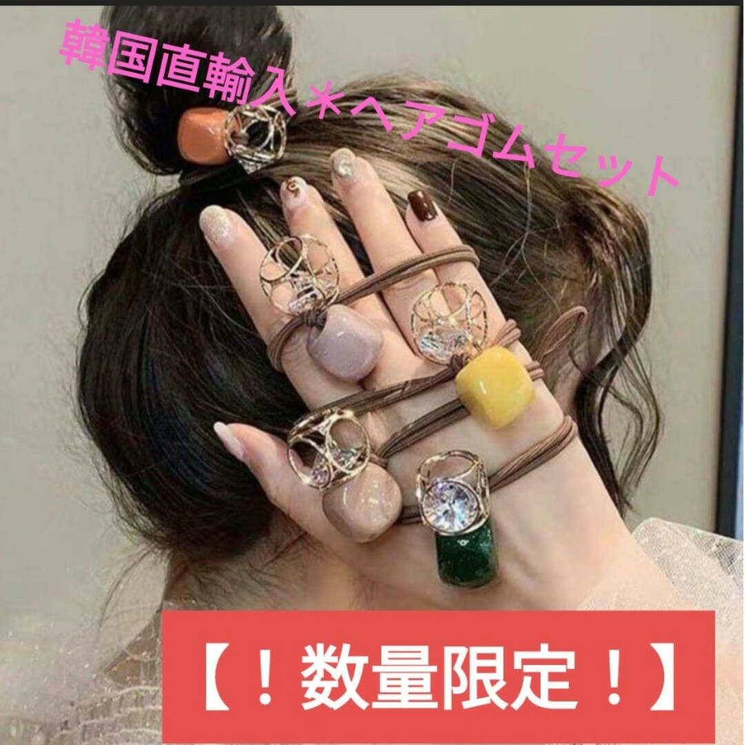 韓国＊ヘアゴム＊5点セット レディースのヘアアクセサリー(ヘアゴム/シュシュ)の商品写真