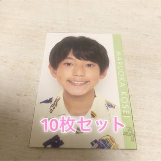 ジャニーズ(Johnny's)の関西Jr boysbe  丸岡晃聖デタカ10枚セット (アイドルグッズ)