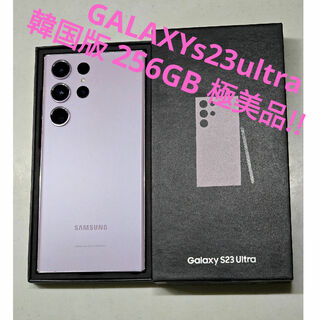 サムスン(SAMSUNG)のGalaxyS23ultra 256GB ラベンダー 韓国版 極美品‼️(スマートフォン本体)