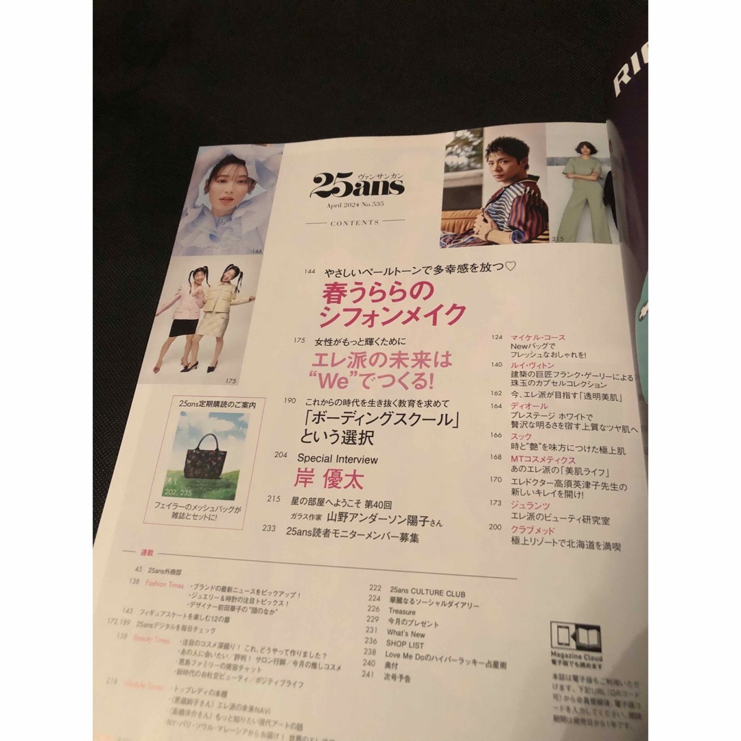 ヴァンサン 25ans   4月　岸優太さん エンタメ/ホビーの雑誌(ファッション)の商品写真