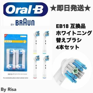 ブラウン(BRAUN)のブラウンオーラルB電動歯ブラシ EB-18 互換ブラシ ホワイトニングブラシ(電動歯ブラシ)