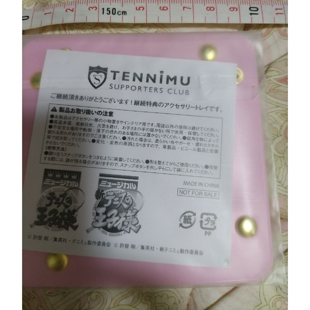 ミュージカルテニスの王子様　テニミュサポーターズクラブ会員特典 エンタメ/ホビーのタレントグッズ(男性タレント)の商品写真