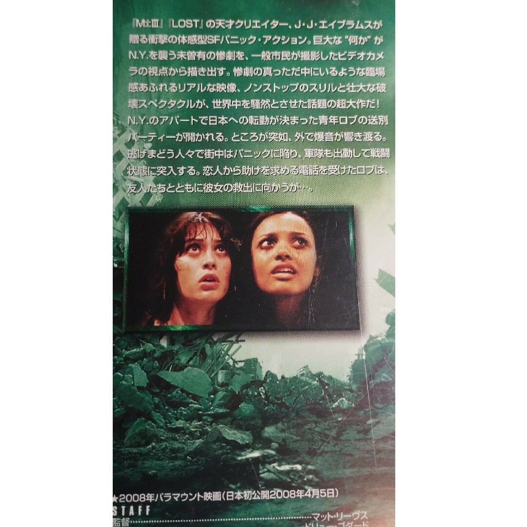 クローバーフィールド　DVD エンタメ/ホビーのDVD/ブルーレイ(外国映画)の商品写真