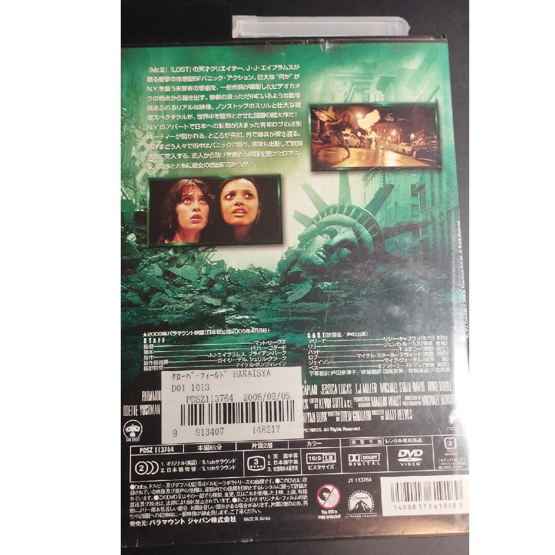 クローバーフィールド　DVD エンタメ/ホビーのDVD/ブルーレイ(外国映画)の商品写真