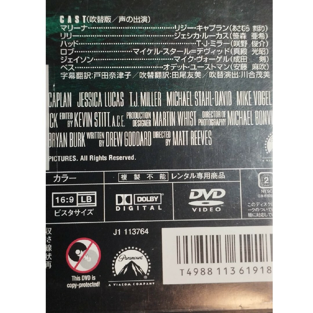 クローバーフィールド　DVD エンタメ/ホビーのDVD/ブルーレイ(外国映画)の商品写真