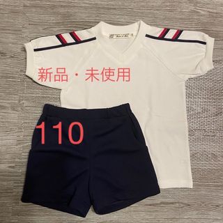 【新品】マムエモア 体操服 上下セット  110(その他)