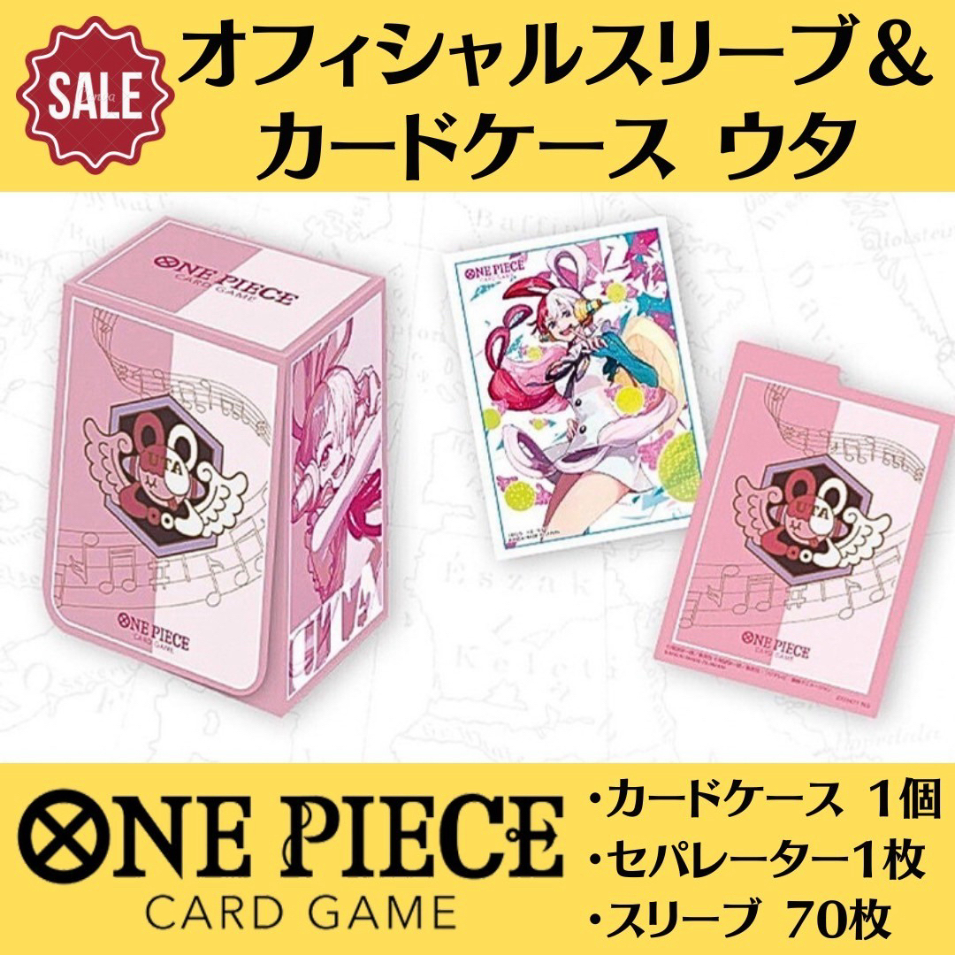 ONE PIECE(ワンピース)の美品 ワンピース カードゲーム オフィシャルスリーブ＆カードケース ウタ エンタメ/ホビーのトレーディングカード(カードサプライ/アクセサリ)の商品写真