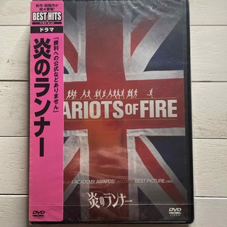炎のランナー　DVD    新品未開封(外国映画)