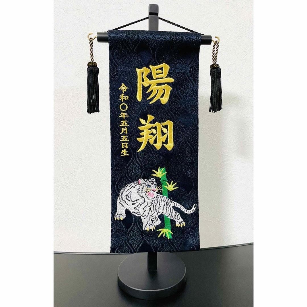 【送料込】男の子 節句【全刺繍】名前旗 生年月日入 名入れ旗 Sサイズ キッズ/ベビー/マタニティのメモリアル/セレモニー用品(その他)の商品写真