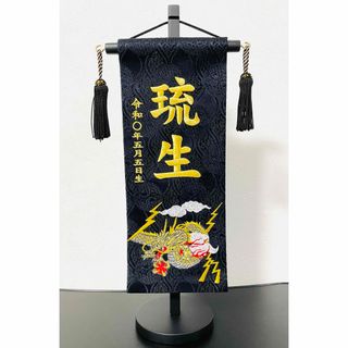 【送料込】男の子 節句【全刺繍】名前旗 生年月日入 名入れ旗 Sサイズ(その他)