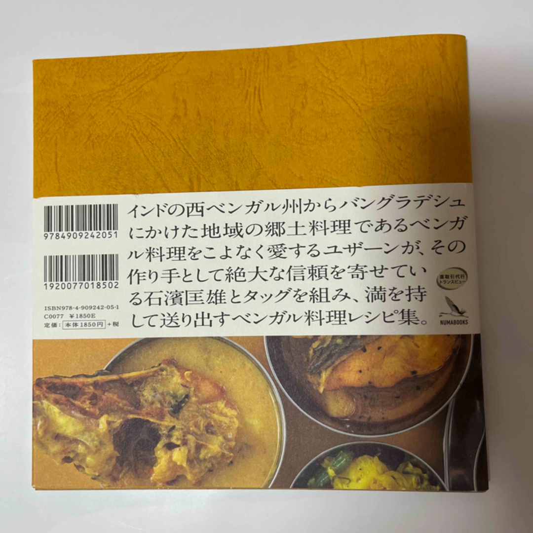 ベンガル料理はおいしい エンタメ/ホビーの本(料理/グルメ)の商品写真