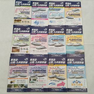 東海道･山陽･九州新幹線 ポケット時刻表 2015～17 JR西日本発行 12冊(鉄道)